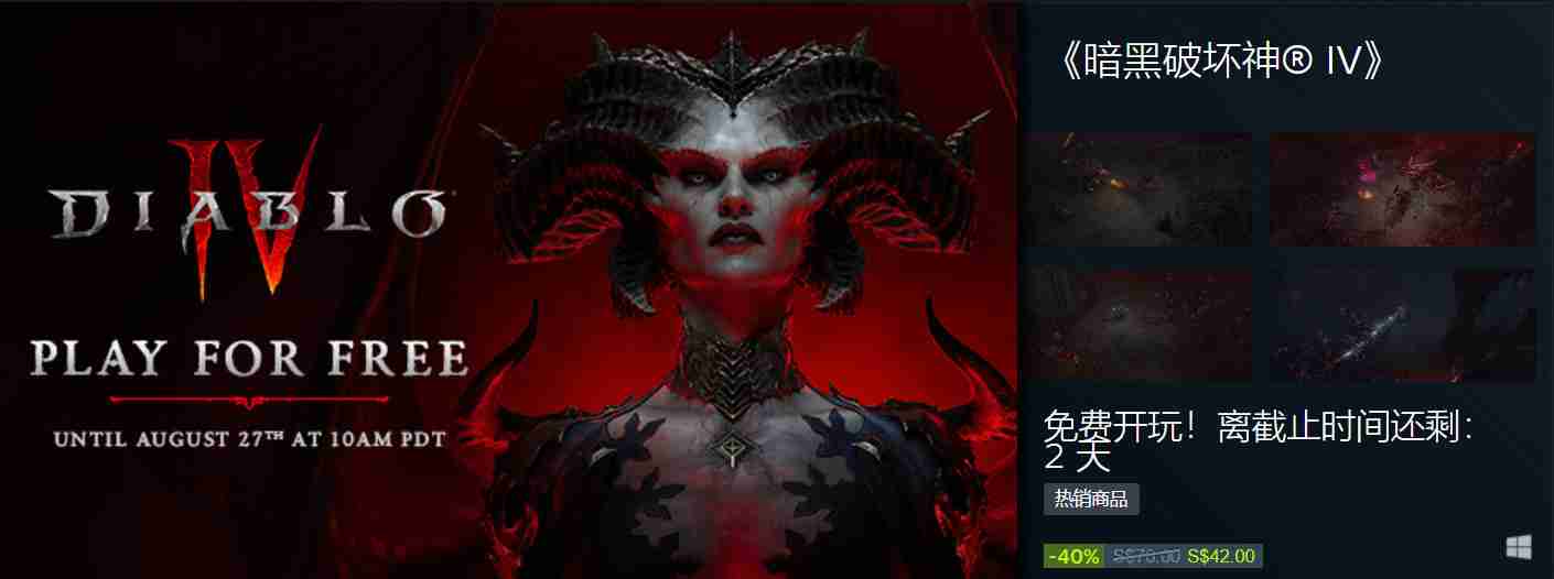 《暗黑4》Steam开启免费试玩 新史低价208元促销（低价.试玩.开启）