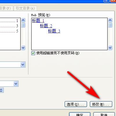 word自动生成目录页码不对齐怎么解决（页码.自动生成.对齐）
