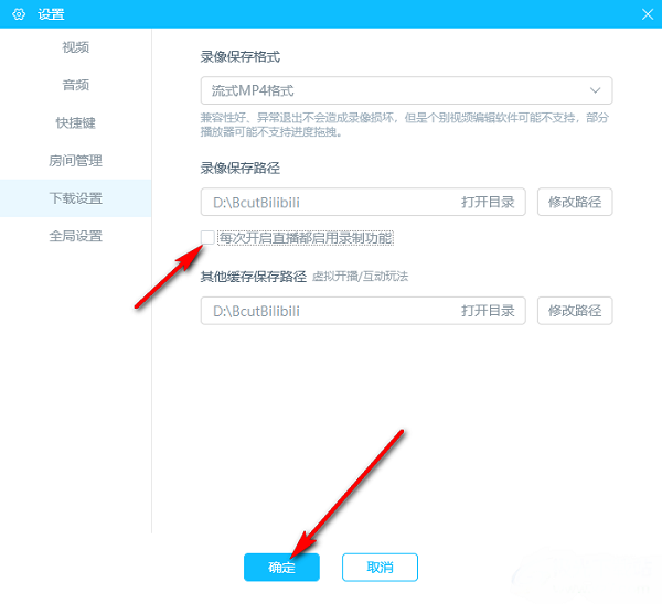 哔哩哔哩直播自动录屏怎么关闭 哔哩哔哩直播自动录屏关闭方法（直播.关闭.方法）