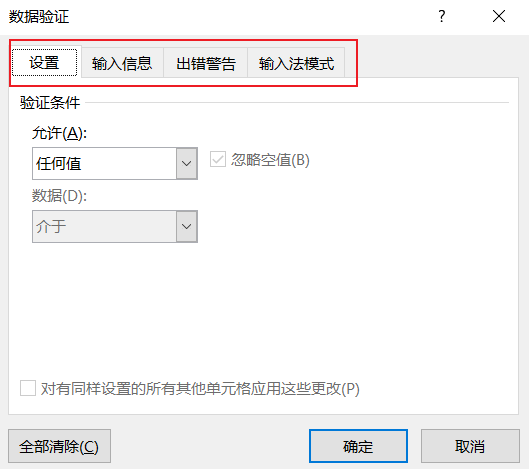 excel显示您输入的内容不符合限制条件怎么办 详细教程（不符合.输入.条件）
