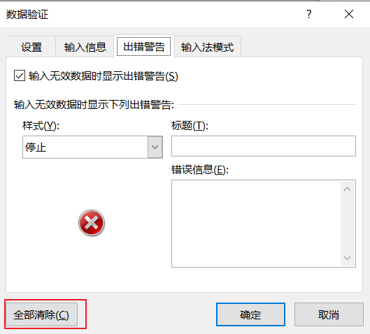 excel显示您输入的内容不符合限制条件怎么办 详细教程