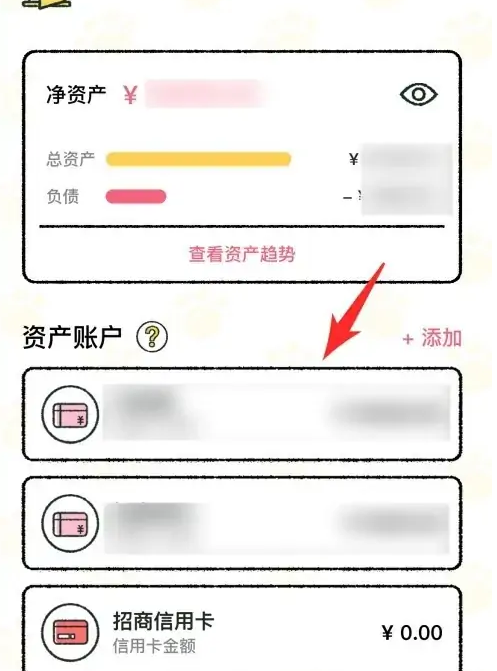 喵喵记账怎么删除账户 删除账户操作方法（账户.删除.记账）