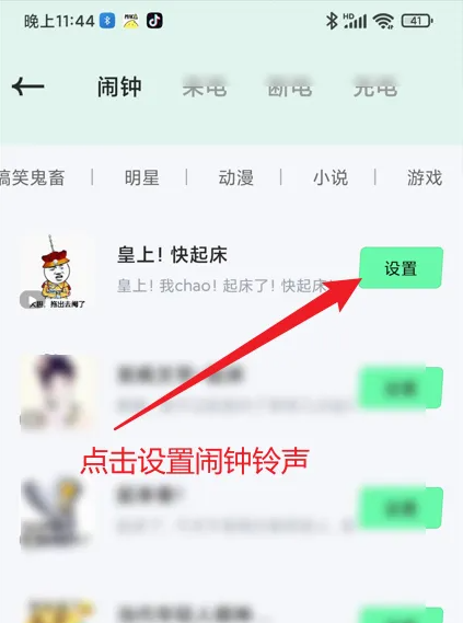 米卡铃声怎么设置闹钟铃声 设置闹钟铃声操作方法