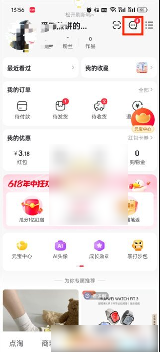 点淘app如何查自己的评论记录 点淘评价和回复查看方法（自己的.评价.回复）