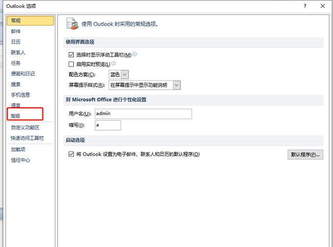 ​outlook怎么设置邮件自动存档 ​outlook设置邮件自动存档方法（存档.邮件.设置）
