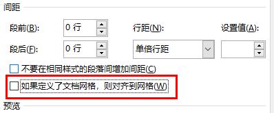 Word行间距怎么调整不了怎么办 Word不能调整行间距解决方法（行间.调整.解决方法）