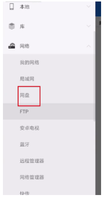 es文件浏览器怎么看百度网盘 es文件浏览器看百度网盘方法（浏览器.文件.百度网）