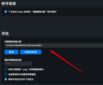 uplay怎么更改游戏截图文件夹 育碧截图在哪个文件夹里问题解析（截图.文件夹.游戏截图）
