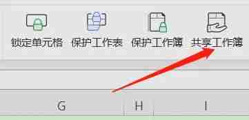 WPS怎么使用共享工作簿 WPS设置共享工作薄操作教程（共享.工作.设置）