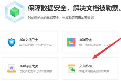360安全卫士清理的文件怎么恢复 360安全卫士清理的文件怎么恢复回来方法（清理.恢复.文件）