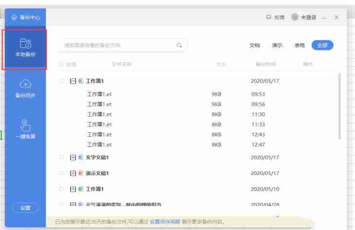 WPS怎么查看备份文件 wps查看备份文件的方法（备份文件.查看.方法）