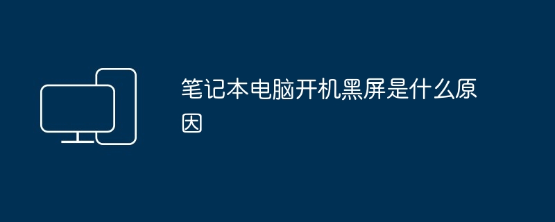 电脑网络不稳定是什么原因（不稳定.电脑.网络）