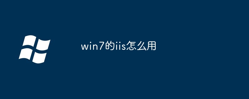 win7怎么查看位数（位数.查看.win7）