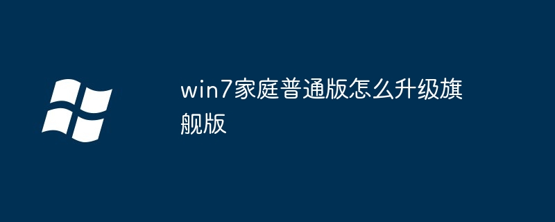 win7怎么预览桌面（预览.桌面.win7）