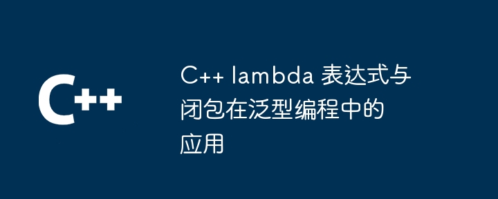 C++ 栈帧管理策略深入剖析（剖析.策略.管理...）