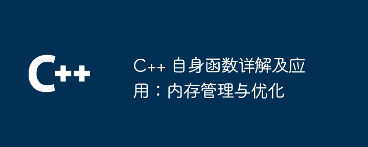 C++ lambda 表达式与闭包：在多线程环境中的使用注意事项（表达式.多线程.注意事项.环境.lambda...）