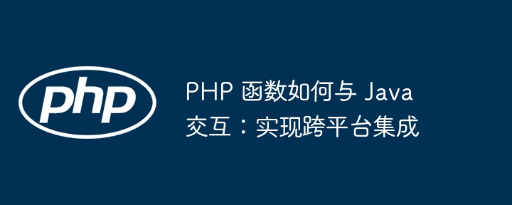 PHP 函数扩展的未来发展趋势如何？（未来发展.函数.扩展.趋势.PHP...）