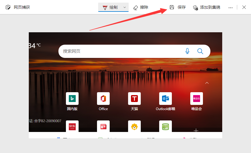Edge浏览器怎么使用长截图 Edge浏览器长截图教程（截图.浏览器.教程）