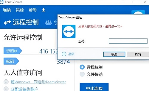 Teamviewer远程控制密码无效怎么解决（远程控制.无效.密码）