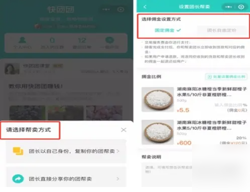 快团团怎么开团卖货（团团.开团卖货）
