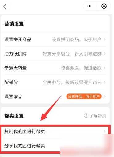 快团团App帮别人卖货怎么操作（团团.帮别人.操作）