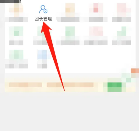 快团团怎么找供货团长（团长.团团.供货）