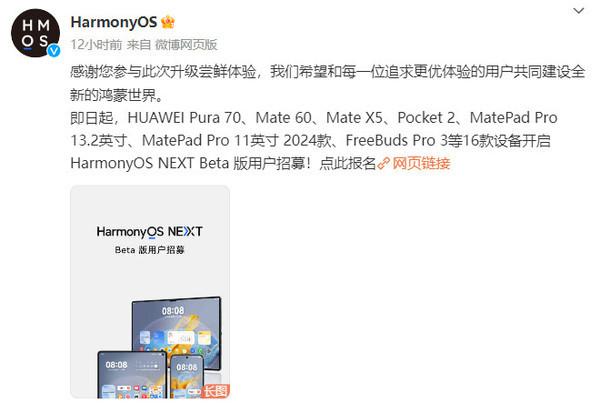 华为开启 HarmonyOS NEXT Beta 版招募 支持 16 款设备（华为.招募.开启）