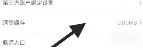 中公教师app清理缓存怎操作（缓存.清理.操作）