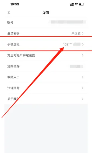 中公教师app如何改绑手机号（手机号.教师.app）