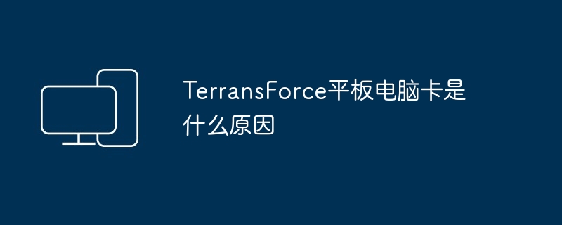 未来人类平板电脑油屏是什么原因（平板.人类.未来）