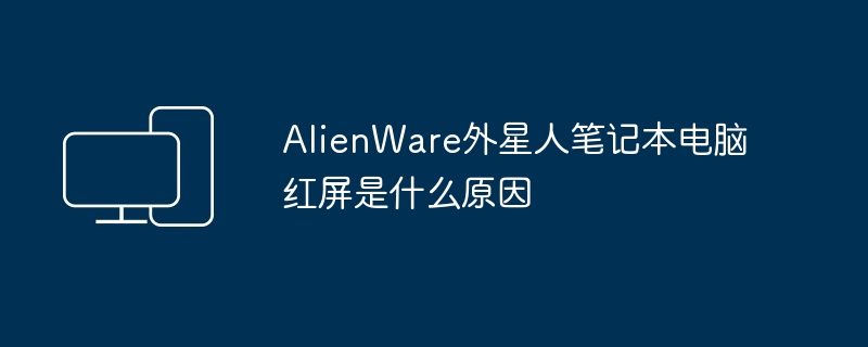雷神平板电脑连接不上wifi是什么原因（平板.雷神.连接不上）