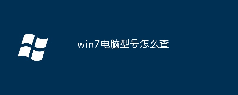 win7怎么永不休眠（休眠.永不.win7）