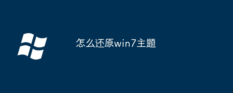 win7怎么调低亮度（亮度.调低.win7）
