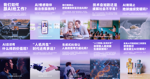 全球“最强大脑”外滩“论剑”，外滩大会发布2024科技人文十大热点问题(外滩,十大,论剑,热点问题,最强......)