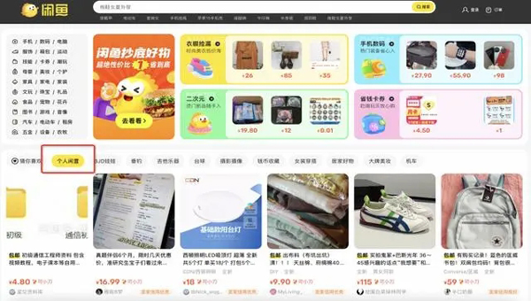 来看新变化！闲鱼发布“个人卖家流量保障计划”(卖家,新变化,流量,保障,计划......)