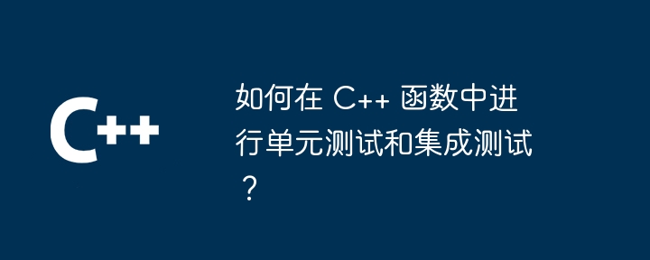 C++ 函数优化与调试的编程之道：代码效率提升的捷径（之道.捷径.函数.调试.效率...）