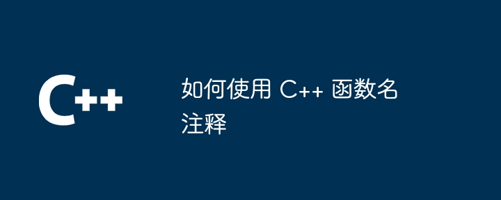C++ 函数对象是否可以实现匿名函数的功能（函数.可以实现.对象.匿名.功能...）
