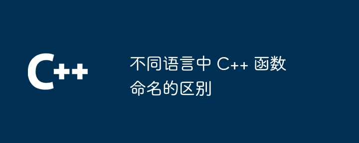 如何提升 C++ 函数的执行效率？（函数.效率.提升.执行...）