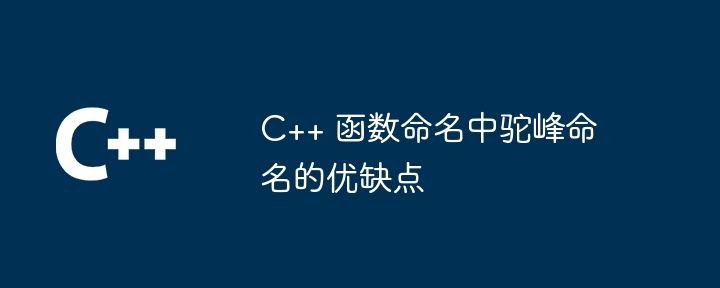 C++ 匿名函数与函数对象在代码重用性方面的对比（函数.重用.对象.匿名.代码...）