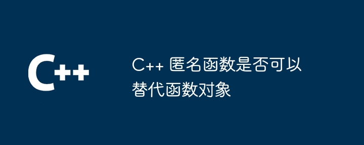 C++ 函数优化的秘密和调试技巧揭秘（函数.调试.揭秘.优化.秘密...）
