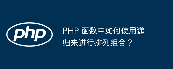 PHP 函数中引用数组元素的注意事项（数组.函数.注意事项.元素.引用...）