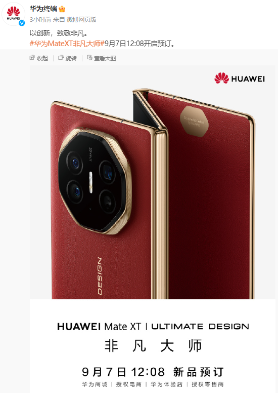 秒订破万！华为三折叠屏手机，突然来了！3小时67万人预订（华为.来了.万人）