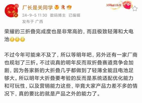 荣耀三折手机卖点曝光：极致轻薄兼顾大电池（荣耀.轻薄.卖点）