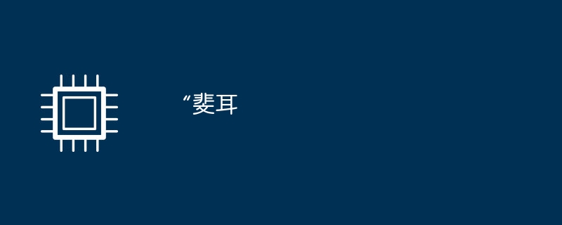 三星Galaxy Z Fold特别版手机渲染图曝光，后盖预计为拉丝工艺（三星.拉丝.特别版）