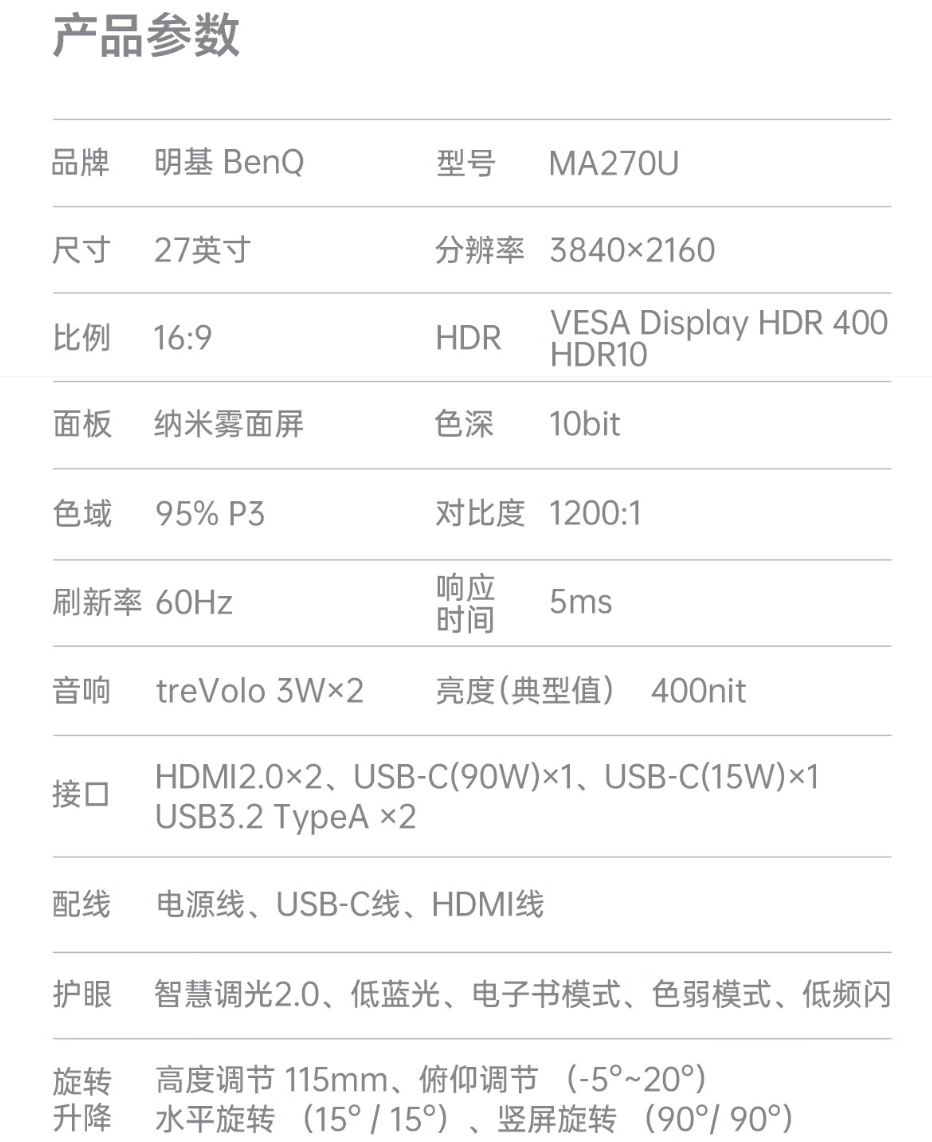 明基 31.5 英寸显示器 MA320U 开售：97% P3 色域、HDR 600，首发 4999 元