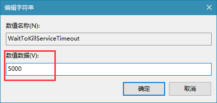 怎么加快win10关机的速度_加快win10关机的速度方法介绍（关机.加快.速度）