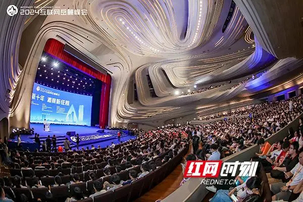 “AI汇湘江 数智驱未来” 2024互联网岳麓峰会在湖南长沙举行(湘江,互联网,峰会,湖南长沙,未来......)