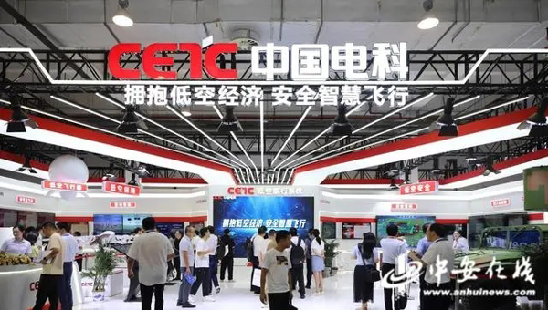 皖造多款低空经济产品亮相2024低空经济发展大会(低空,多款,经济发展,亮相,大会......)