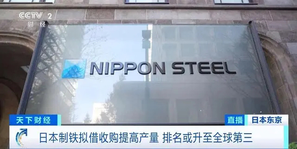 日本制铁收购美国钢铁公司受阻，股价持续下跌！(日本,美国,受阻,股价,下跌......)