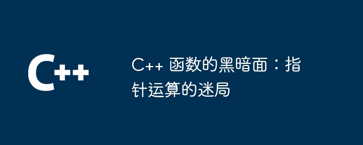 clion如何编译和运行c（编译.运行.clion...）